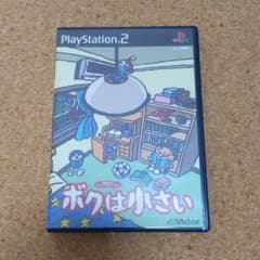 ボクは小さい PS2ソフトのサムネイル