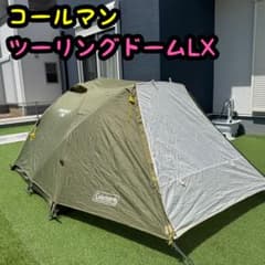 コールマン ツーリングドームLX オリーブカラー - メルカリ