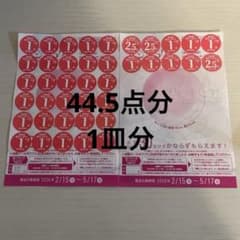 ヤマザキ春のパンまつり2026白いフレンチディッシュプレゼント応募シール1皿分のサムネイル
