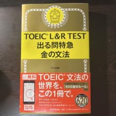 出る問特急 金の文法のサムネイル