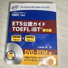 ETS公認ガイド TOEFL iBT 第5版 DVD-ROM版のサムネイル