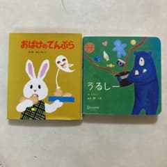 おばけのてんぷら/うるしーのサムネイル
