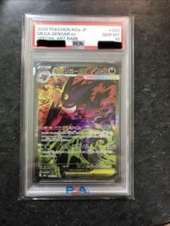 ◽️本日限定！大大大特価！！　メガゲンガーex PSA10のサムネイル