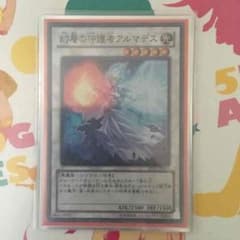 遊戯王 幻想の守護者アルマデスのサムネイル