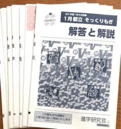 【V模擬　2021年1月9日　都立そっくりもぎ】過去問のサムネイル