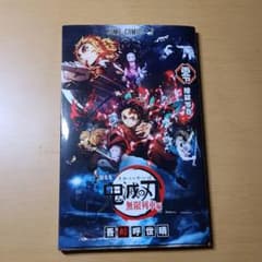 鬼滅の刃 ゼロ巻のサムネイル