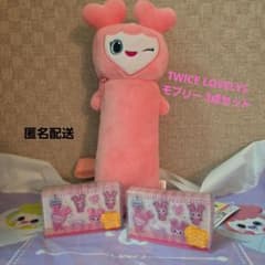TWICE LOVELYS モブリー 3点セット - メルカリ
