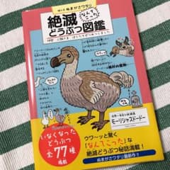 絶滅どうぶつ図鑑のサムネイル