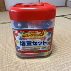 ニューブロック増量セットのサムネイル