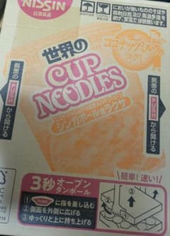 カップヌードル シンガポール風ラクサのサムネイル