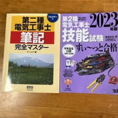 第2種電気工事士テキストのサムネイル