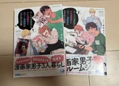 BLエロ漫画家と少女漫画家とホラー漫画家のただれた日常のサムネイル