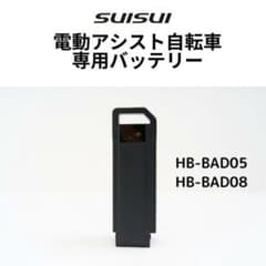 新品 カイホウジャパン 電動自転車バッテリー HB-BAD08 - メルカリ