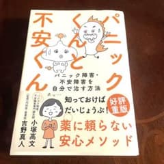 パニックくんと不安くんのサムネイル