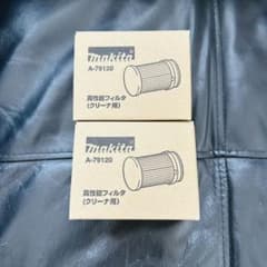 マキタ 高性能フィルタ A-79120 2個セットのサムネイル