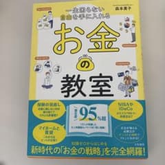 一生困らない自由を手に入れるお金の教室のサムネイル