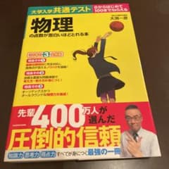 大学入学共通テスト 物理の点数が面白いほどとれる本のサムネイル