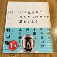 どう生きるかつらかったときの話をしようのサムネイル