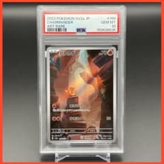 ヒトカゲ AR SV2a【PSA10】ポケモンカード151 836 - メルカリ