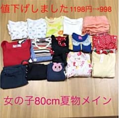 女の子ベビー服80cmまとめ売りのサムネイル