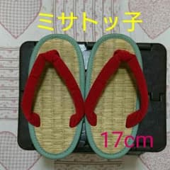 専用♪ミサトッ子  草履♪17cmのサムネイル