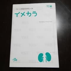 イメカラ　腎臓のサムネイル