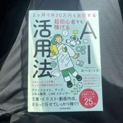 AI活用法 あべむつき KADOKAWAのサムネイル