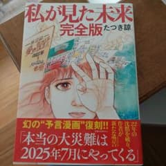 私が見た未来 完全版のサムネイル