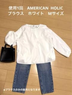 【使用１回】AMERICAN HOLIC ブラウス　ホワイト　Mのサムネイル