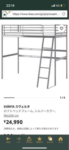 IKEA SVARTA スヴェルタ　ロフトベッド シルバーのサムネイル