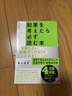 ポケット版 起業を考えたら必ず読む本 井上達也 起業 副業 ビジネスのサムネイル