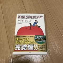 迷路の外には何がある?のサムネイル
