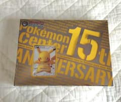 【未開封】 ポケモンセンター15周年 カードプレミアムセットのサムネイル