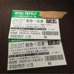 1日無料リフト券【2枚セット】のサムネイル