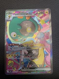 ナンジャモのハラバリーex SAR MEGA ハイクラスパック MEGAドリー…のサムネイル