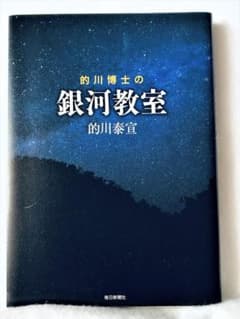 的川博士の【銀河教室】のサムネイル