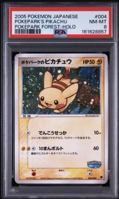 ポケモンカード ポケカ ポケパークのピカチュウ 004/009 PSA8 渦巻有