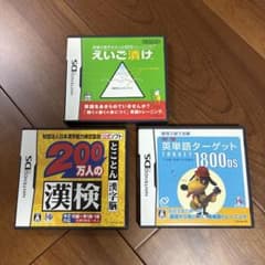 ニンテンドーDS 学習ソフト 3本セットのサムネイル