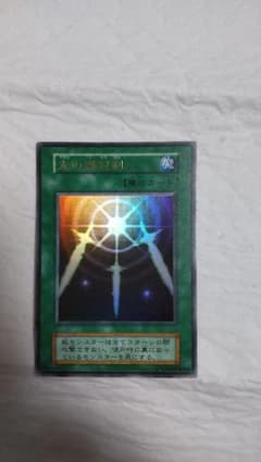 マスター様　専用　遊戯王 光の護封剣　初期　美品のサムネイル