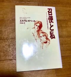 召使と私 : そしてギベール写真集『孤独の肖像』抄のサムネイル