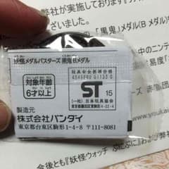 妖怪ウォッチ黒鬼Bメダルのサムネイル