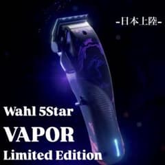 Wahl 5Star VAPOR Limited バリカン 最終出品！！ - メルカリ