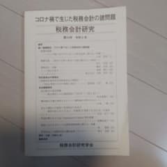 税務会計研究　第34号　令和5年のサムネイル