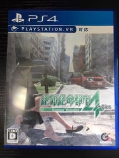 絶体絶命都市4のサムネイル
