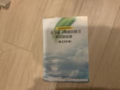 【期間限定価格】薬ゼミ　259回 期間限定価格】薬ゼミ 259回 薬ゼミ 259回 薬ゼミ勉強会2025
