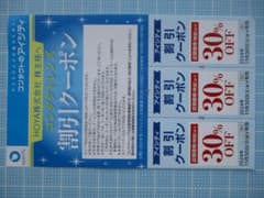 HOYA株主優待　アイシティ割引クーポン　１シートのサムネイル