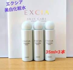 アルビオン エクシア ブライトニング ローション 35ml×3本 - メルカリ