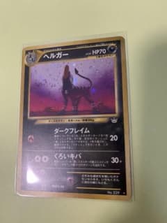 ポケモンカード 旧裏面 ヘルガー LV.35 - メルカリ