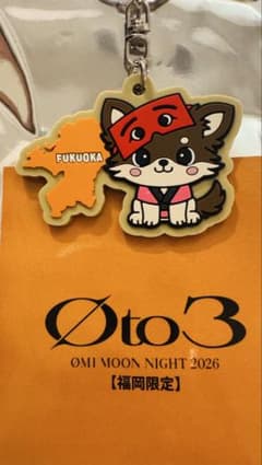 Ø to 3 キャラクターキーホルダー　【福岡限定】　ØMI 登坂広臣のサムネイル