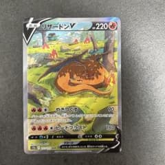 リザードンV SARのサムネイル